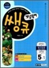 개념원리 쌩큐 발전응용 5-1 (2014년)