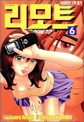 리모트 6