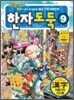 코믹 메이플 스토리 한자도둑  9