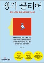생각 클리어