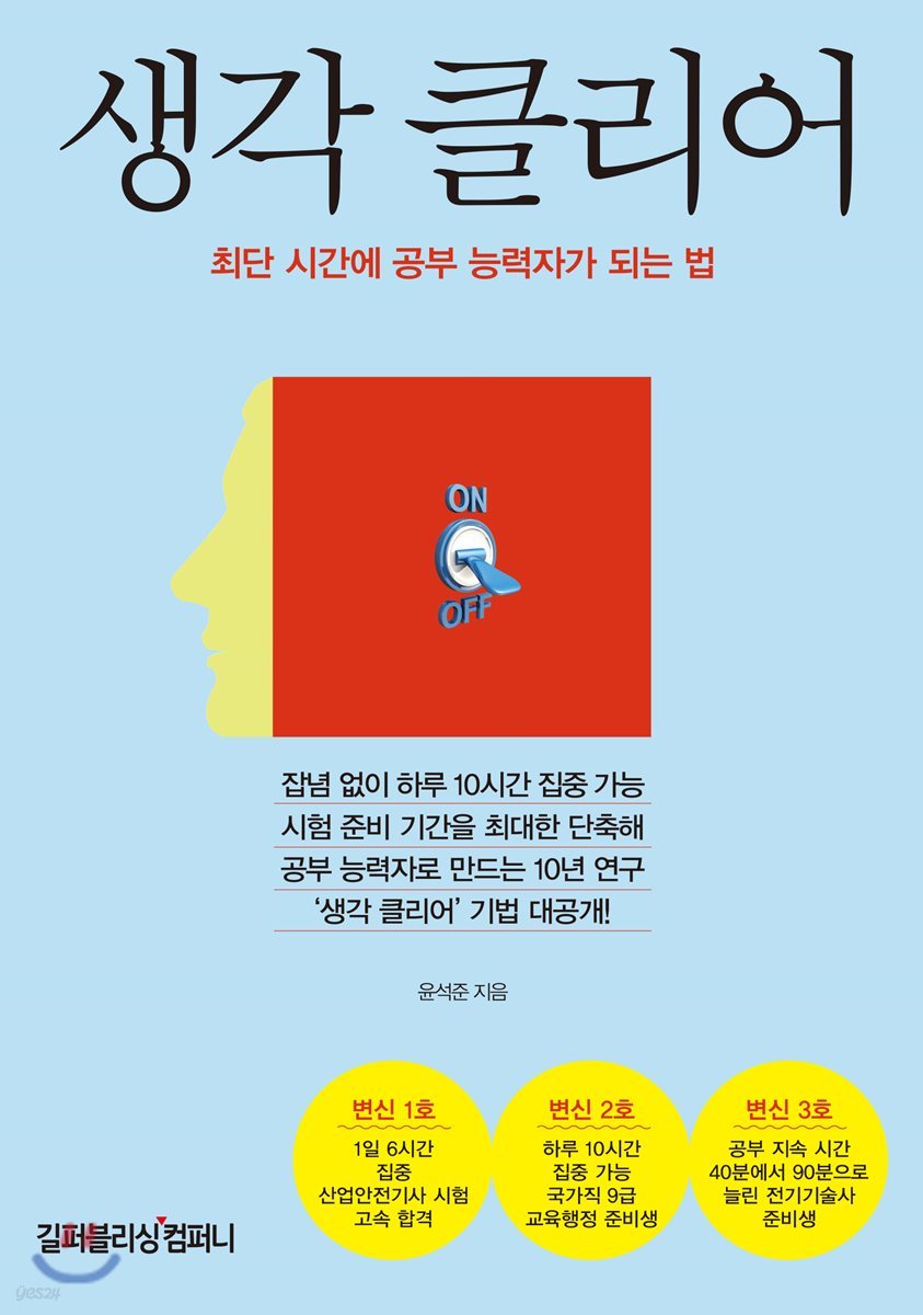 생각 클리어