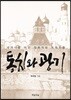 통치와 광기