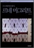 수수께끼의 화가, 르네 마그리트