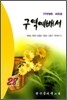 구역예배서 28