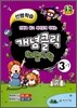 개념클릭 해법과학 개념중심 3-1 (2012년)