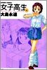 女子高生 4