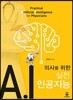 실전 인공지능