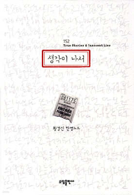 생각이 나서