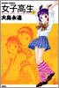 女子高生 5