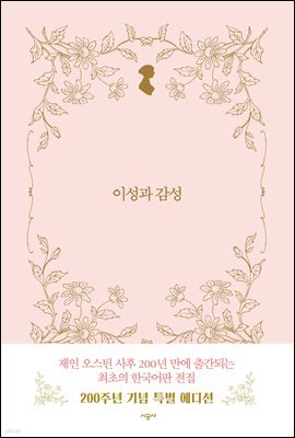 이성과 감성