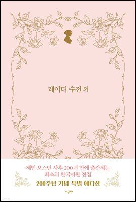 레이디 수전 외