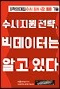 수시 지원 전략, 빅데이터는 알고 있다