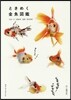 ときめく金魚圖鑑