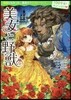 美女と野獸