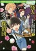 怪人二十面相と少年探偵團