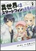 異世界はスマ-トフォンとともに。   2