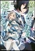 異世界魔法は遲れてる! 1