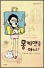 몽키맨을 아니?