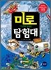 미로 탐험대 : 기상천외 발명품