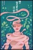 맨얼굴의 사랑
