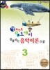 기본 포인트 비법 도깨비 잘 풀리는 음악이론 스쿨 3