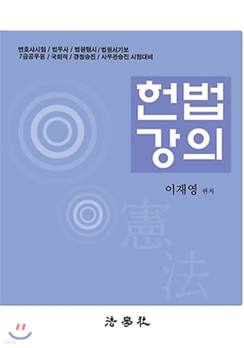 헌법강의