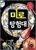 미로 탐험대 : 신나는 우주여행