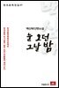 백신애 단편소설 눈 오던 그날 밤 - 한국문학전집 57