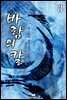 바람의 칼 3권