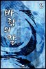 바람의 칼 2권