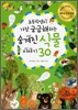 숨겨진 식물 이야기 30