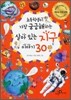 살아있는 지구 이야기 30
