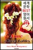빨간머리 앤 Anne of Green Gables (세계 문학 BEST 영어 원서 132) - 원어민 음성 낭독!