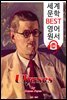 율리시스 Ulysses (세계 문학 BEST 영어 원서 136) - 원어민 음성 낭독!