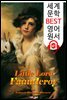 소공자 Little Lord Fauntleroy (세계 문학 BEST 영어 원서 147) - 원어민 음성 낭독!