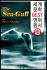 갈매기 The Sea-Gull (세계 문학 BEST 영어 원서 149) - 원어민 음성 낭독!
