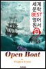 난파선 The Open Boat (세계 문학 BEST 영어 원서 163) - 원어민 음성 낭독!