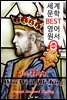 왕이 되려던 사나이 The Man Who Would Be King (세계 문학 BEST 영어 원서 166) - 원어민 음성 낭독!