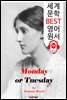 월요일 혹은 화요일 Monday or Tuesday (세계 문학 BEST 영어 원서 171) - 원어민 음성 낭독!