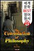 철학이 주는 위안 The Consolation of Philosophy (세계 문학 BEST 영어 원서 172) - 원어민 음성 낭독!