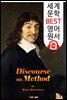 방법서설 A Discourse on Method (세계 문학 BEST 영어 원서 173) - 원어민 음성 낭독!