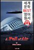 공기 한 통 A Pail of Air (세계 문학 BEST 영어 원서 174) - 원어민 음성 낭독!