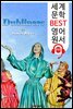 더블린 사람들 Dubliners (세계 문학 BEST 영어 원서 177) - 원어민 음성 낭독!