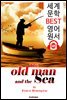 노인과 바다 The old man and the Sea (세계 문학 BEST 영어 원서 185) - 원어민 음성 낭독!