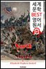 남과 북 North and South (세계 문학 BEST 영어 원서 187) - 원어민 음성 낭독!