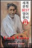 바냐 아저씨 Uncle Vanya (세계 문학 BEST 영어 원서 192) - 원어민 음성 낭독!