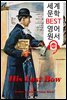 셜록 홈즈의 마지막 인사 His Last Bow (세계 문학 BEST 영어 원서 203) - 원어민 음성 낭독!