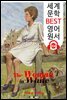 흰 옷 입은 여인 The Woman in White (세계 문학 BEST 영어 원서 204) - 원어민 음성 낭독!