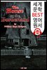 경계지의 집 The House on the Borderland (세계 문학 BEST 영어 원서 205) - 원어민 음성 낭독!