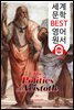 아리스토텔레스의 정치학 (세계 문학 BEST 영어 원서 206) - 원어민 음성 낭독!
